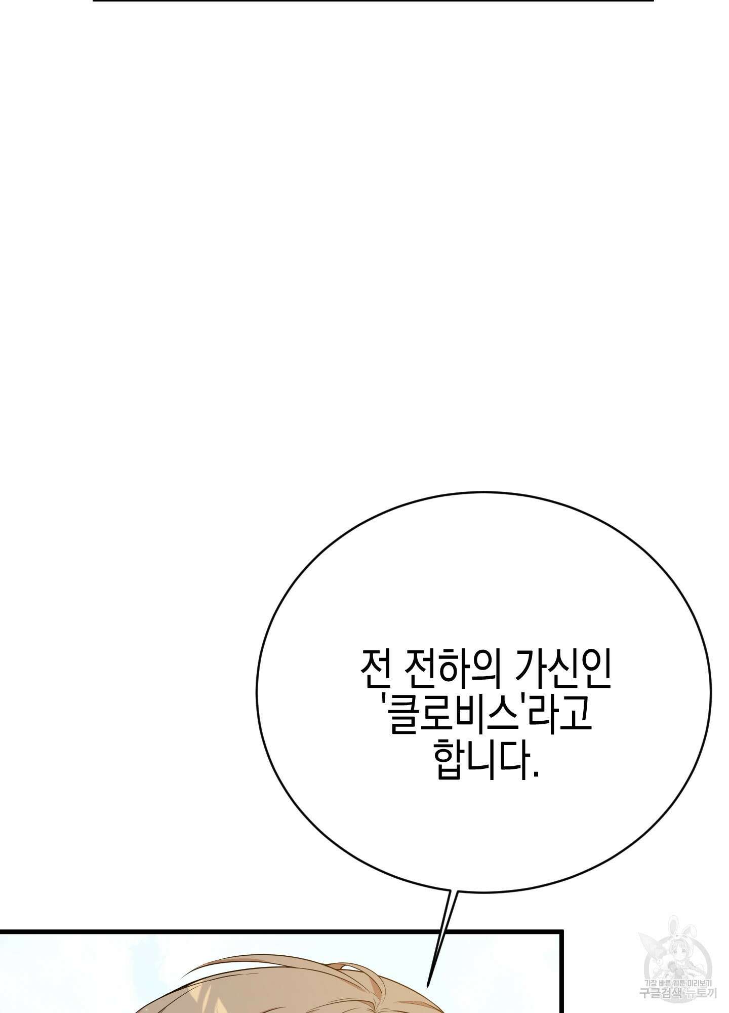 빙의물 여주의 언니입니다만 12화 9