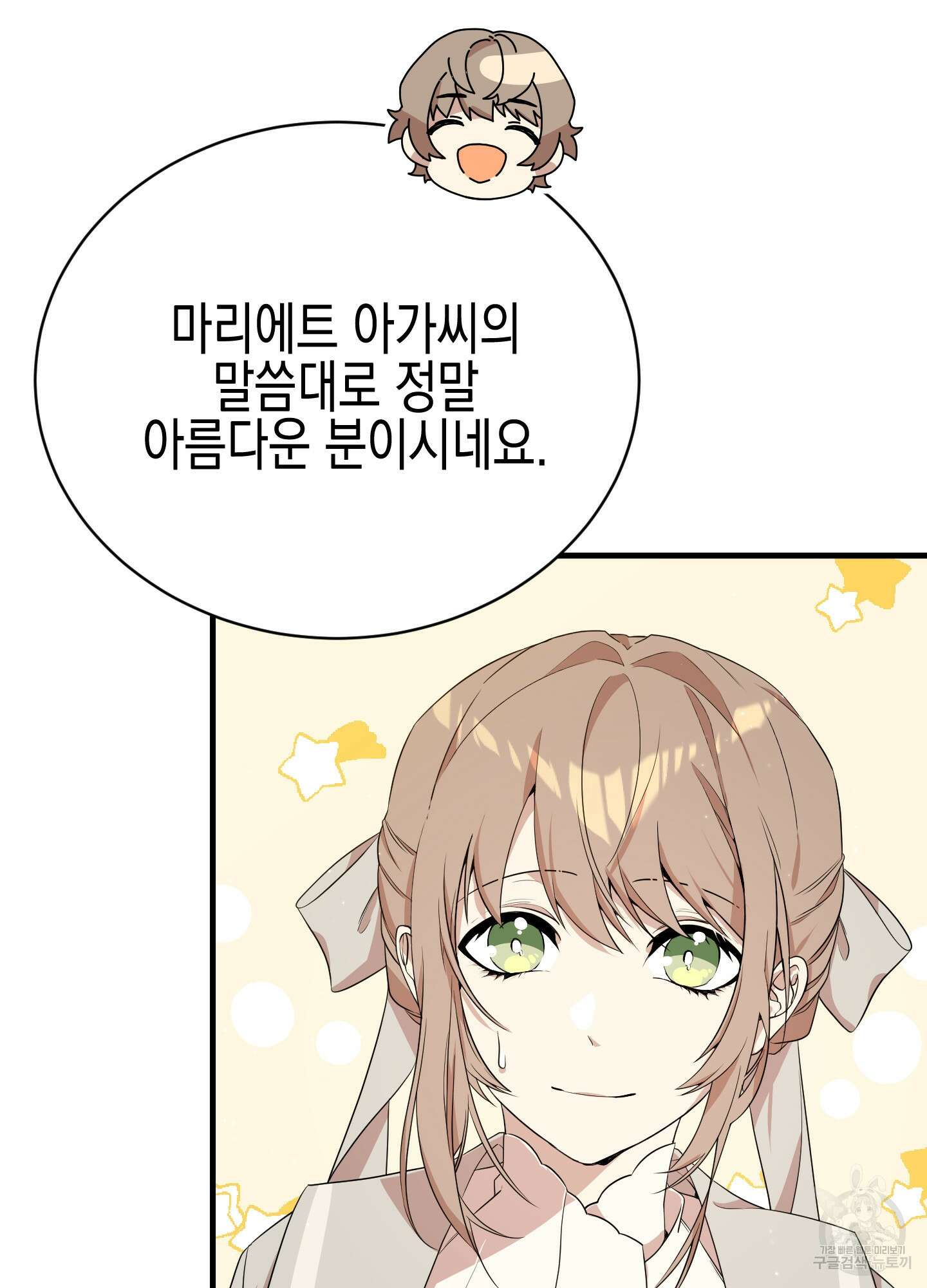 빙의물 여주의 언니입니다만 12화 11