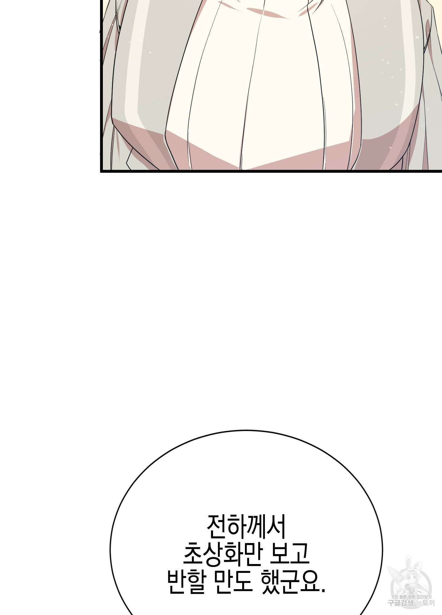 빙의물 여주의 언니입니다만 12화 12