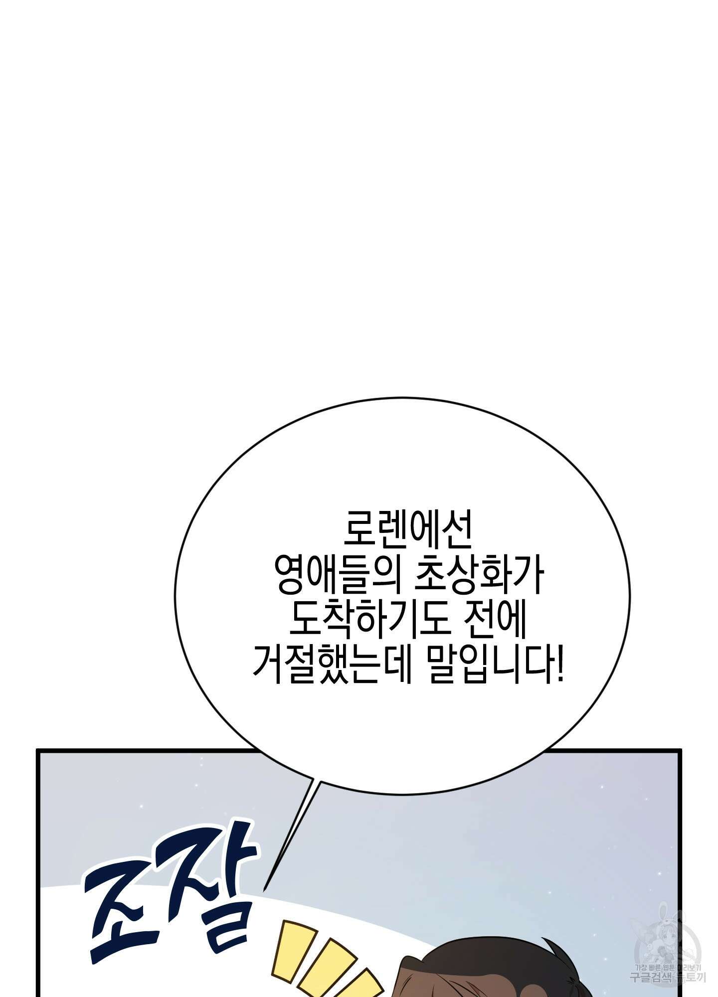 빙의물 여주의 언니입니다만 12화 14
