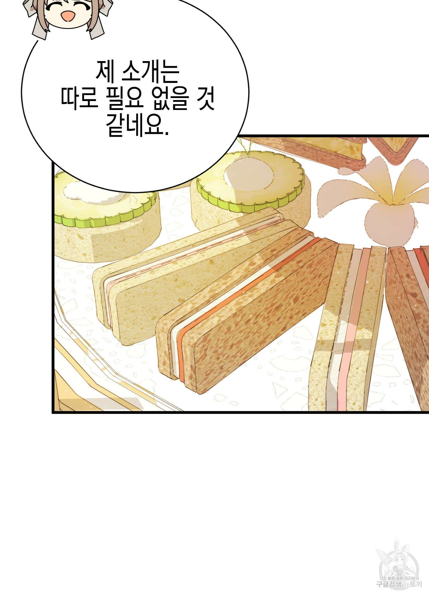 빙의물 여주의 언니입니다만 12화 16