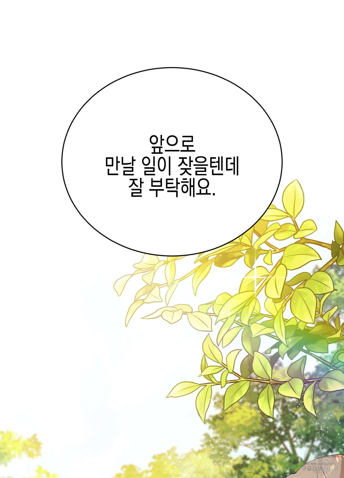 빙의물 여주의 언니입니다만 12화 17