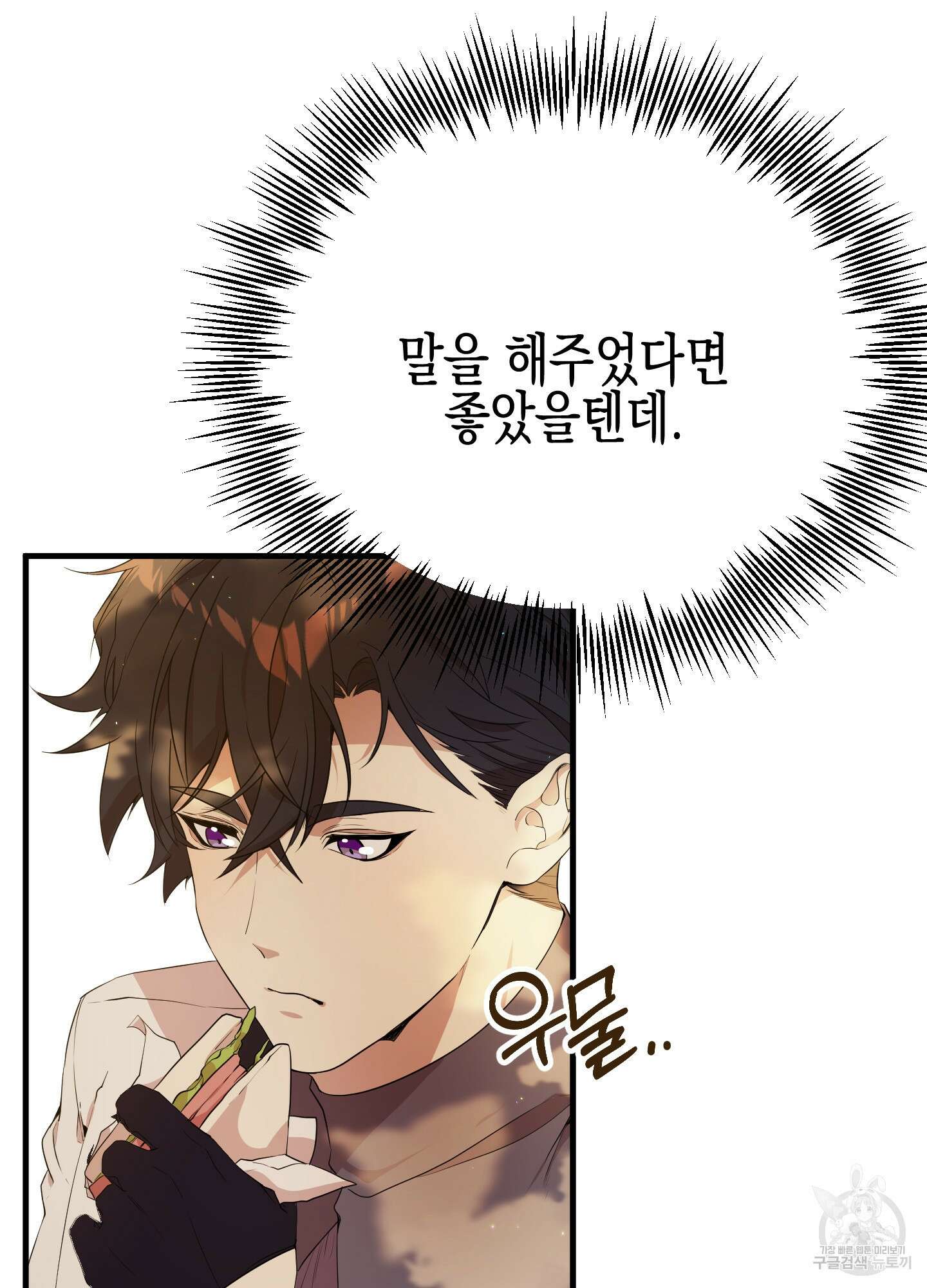 빙의물 여주의 언니입니다만 12화 21