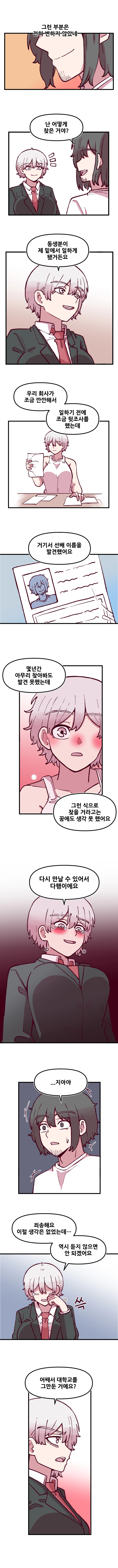 음침 거유녀 최면 40화 2