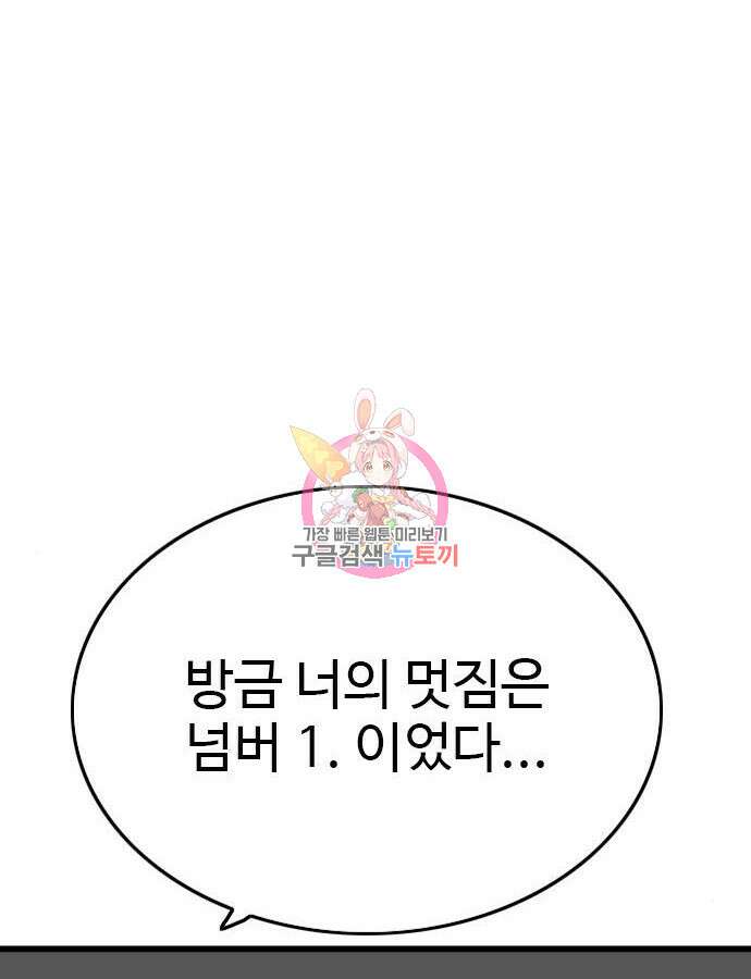 나쁜사람 178화 1