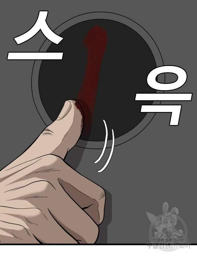 나쁜사람 178화 2