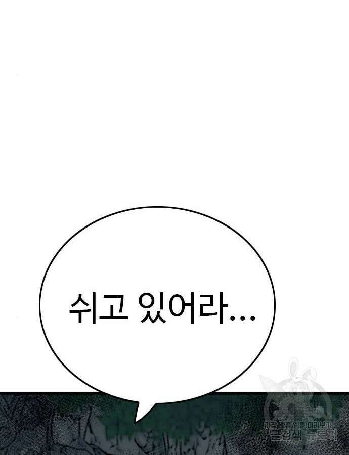 나쁜사람 178화 3