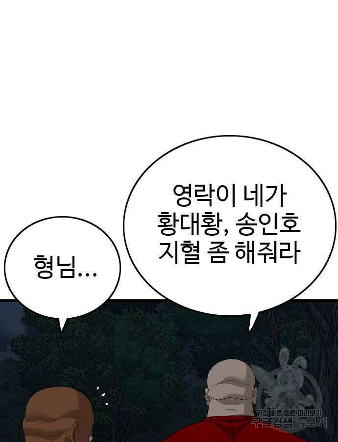나쁜사람 178화 10