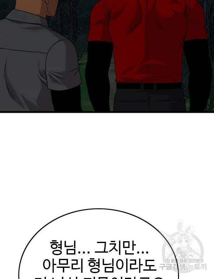 나쁜사람 178화 11