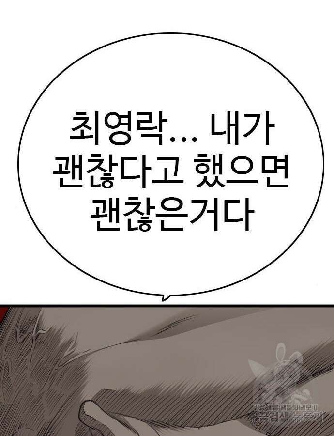 나쁜사람 178화 13