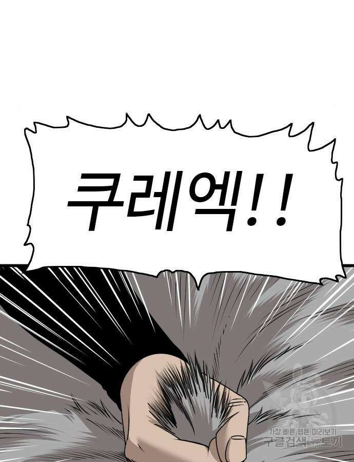 나쁜사람 178화 26
