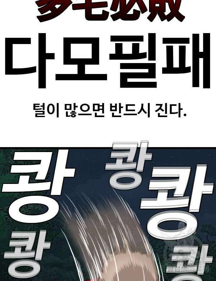 나쁜사람 178화 29