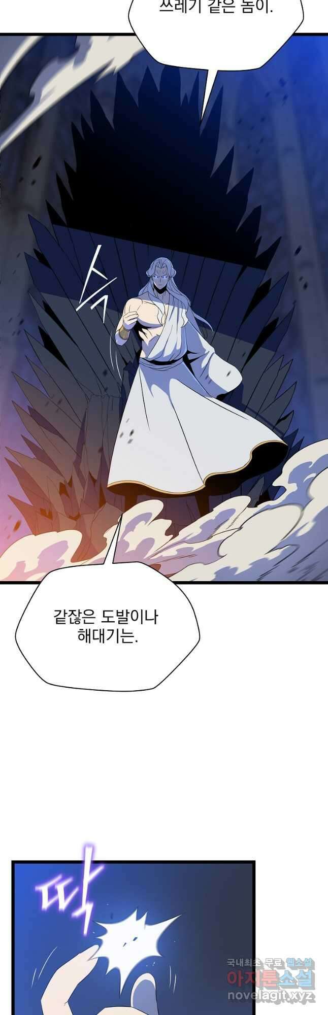 킬 더 히어로 148화 (외전 5화) 2