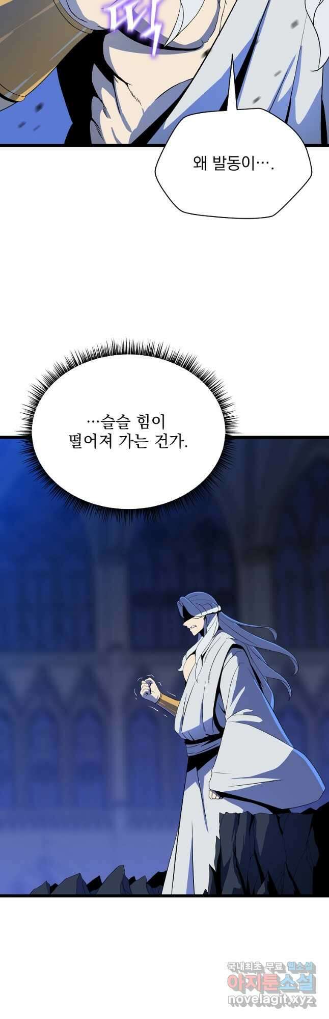 킬 더 히어로 148화 (외전 5화) 4