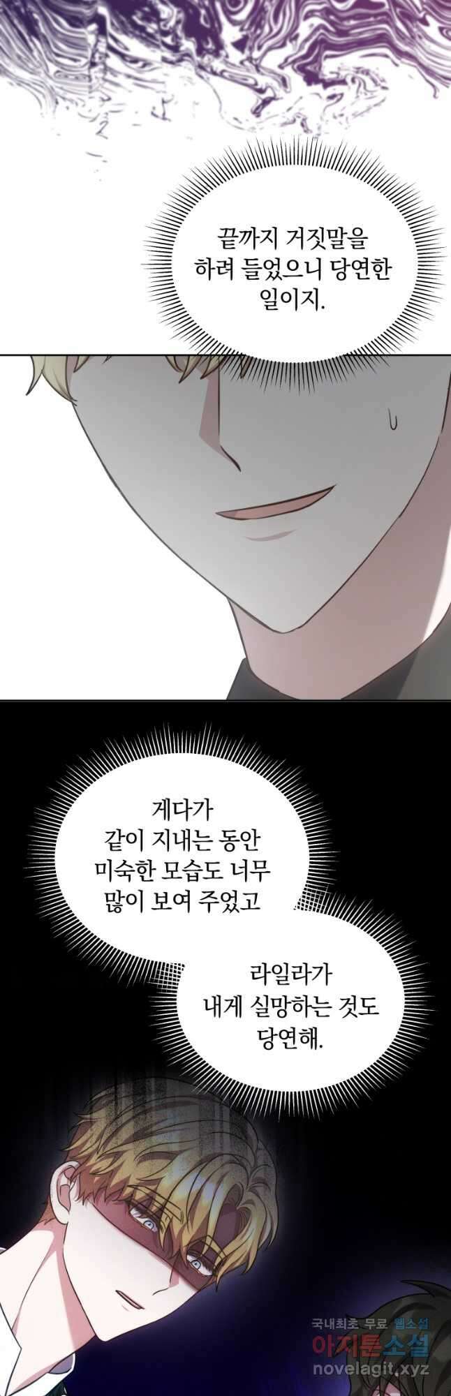 당신이 사랑하는 동안에 40화 3