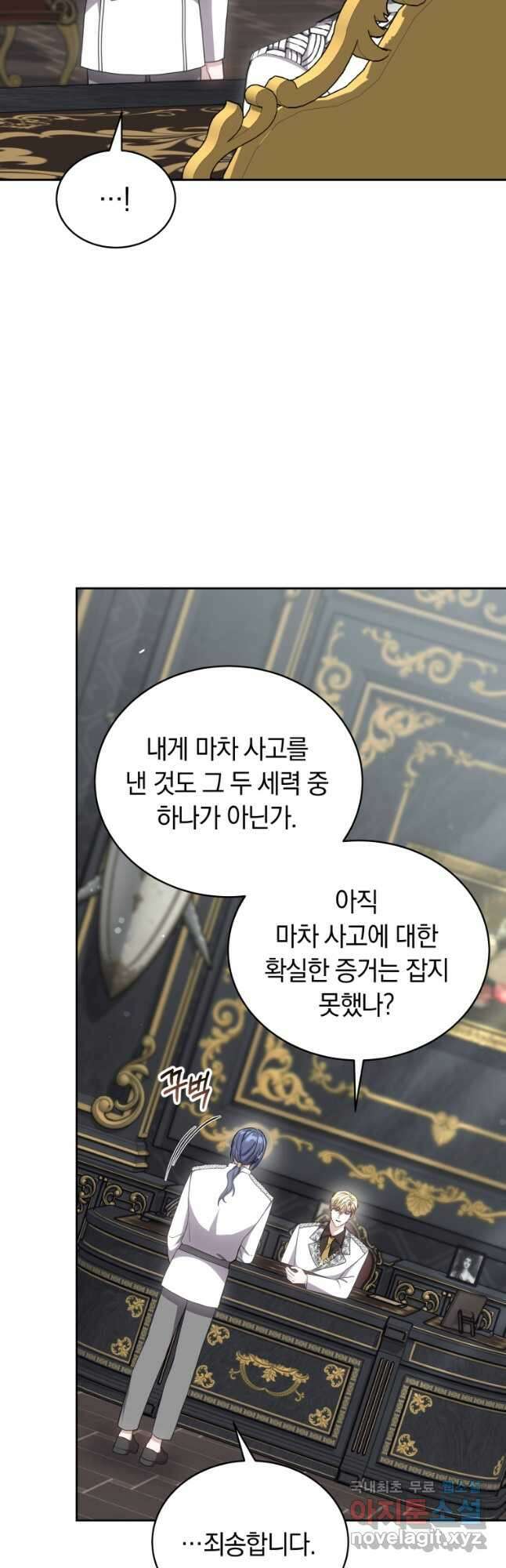 당신이 사랑하는 동안에 40화 8