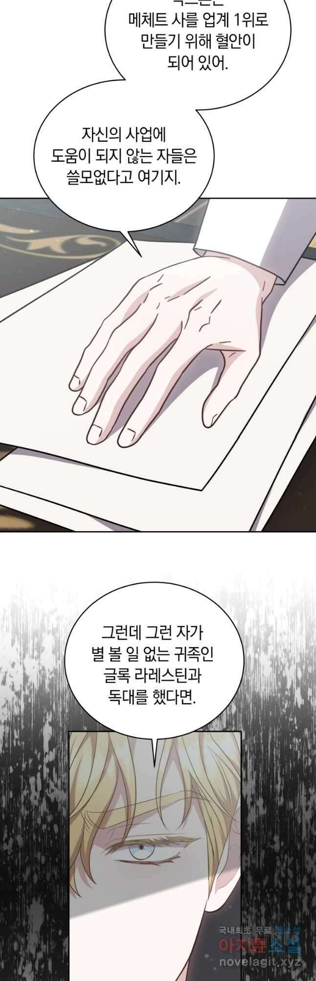 당신이 사랑하는 동안에 40화 10
