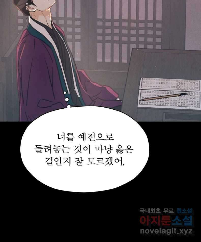 매화꽃그늘 64화 2