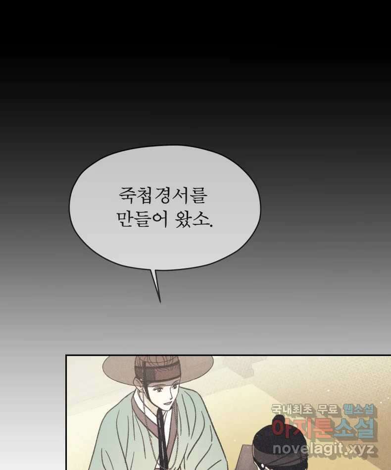 매화꽃그늘 64화 5
