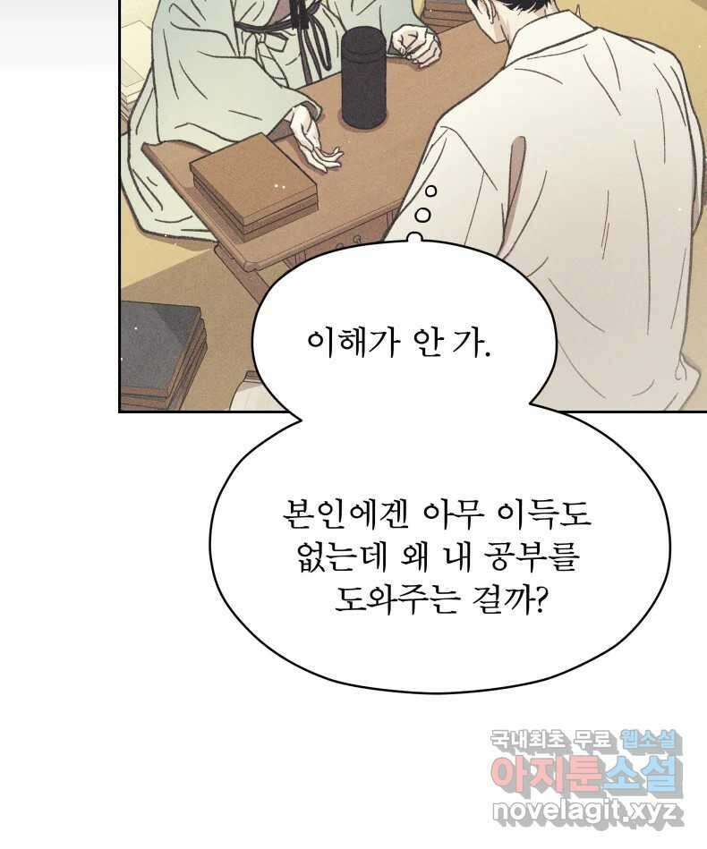 매화꽃그늘 64화 6