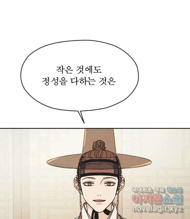 매화꽃그늘 64화 8