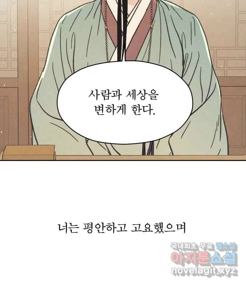 매화꽃그늘 64화 9
