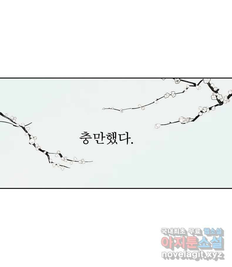 매화꽃그늘 64화 10