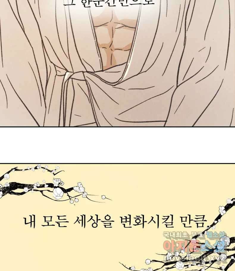 매화꽃그늘 64화 12