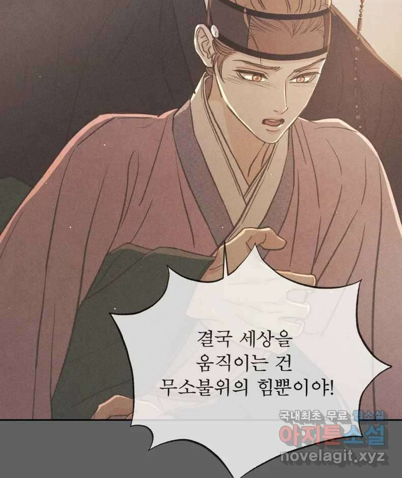 매화꽃그늘 64화 16