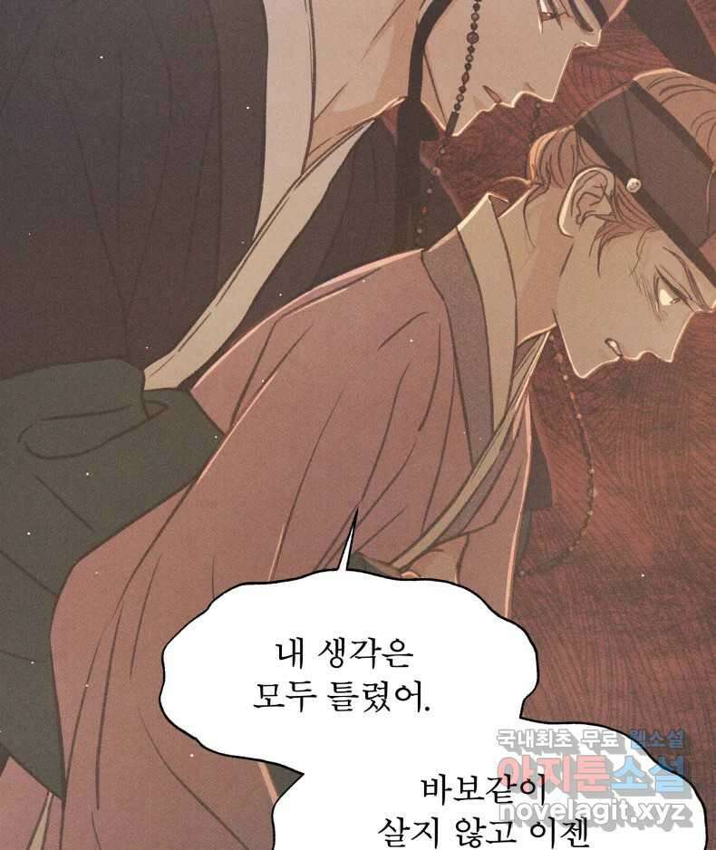 매화꽃그늘 64화 18