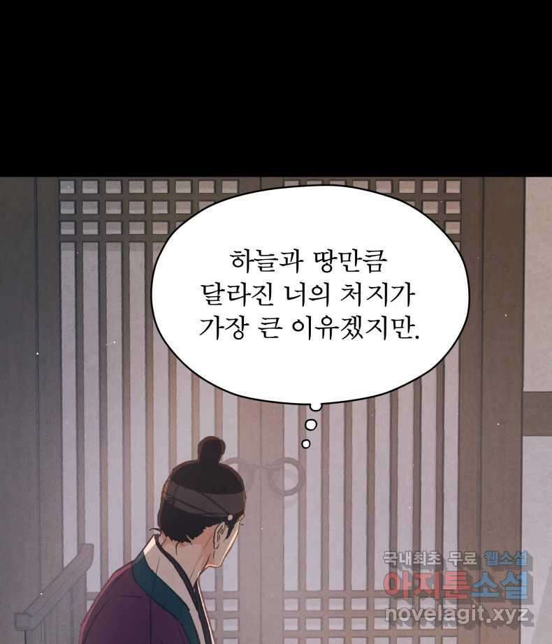 매화꽃그늘 64화 20