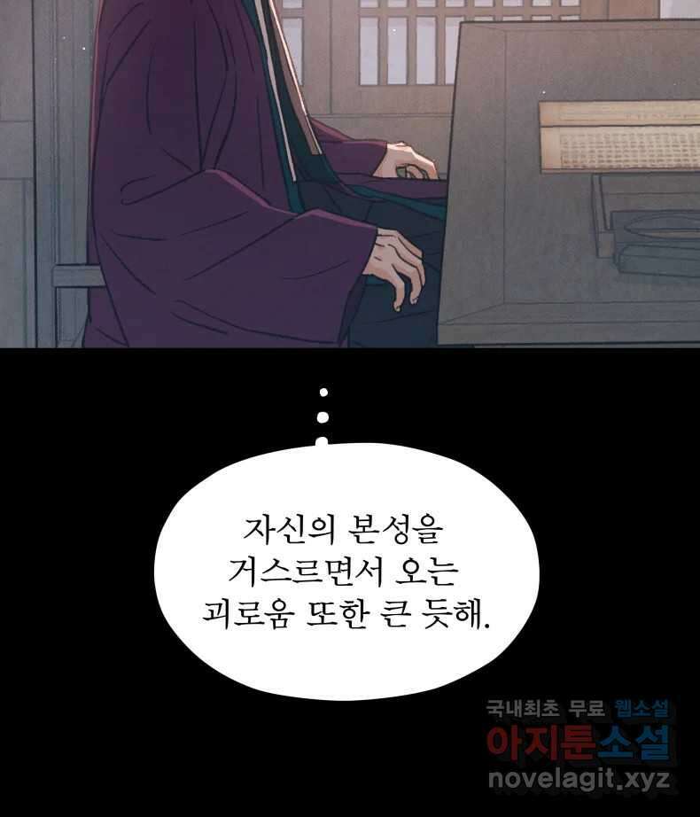 매화꽃그늘 64화 21