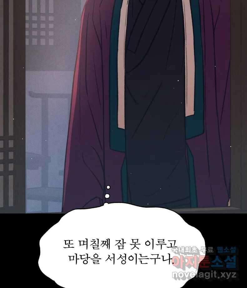 매화꽃그늘 64화 25