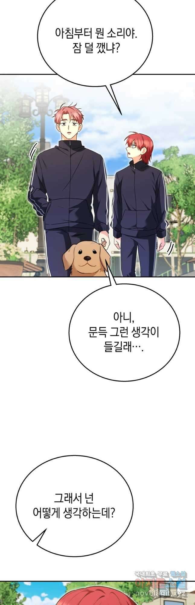 수의사님! 안녕하세요 31화 3