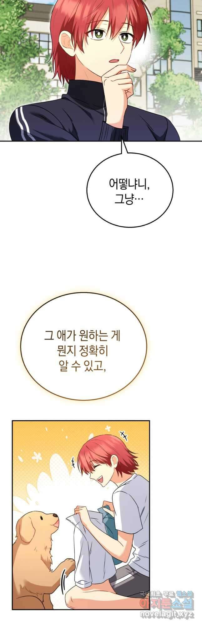 수의사님! 안녕하세요 31화 4