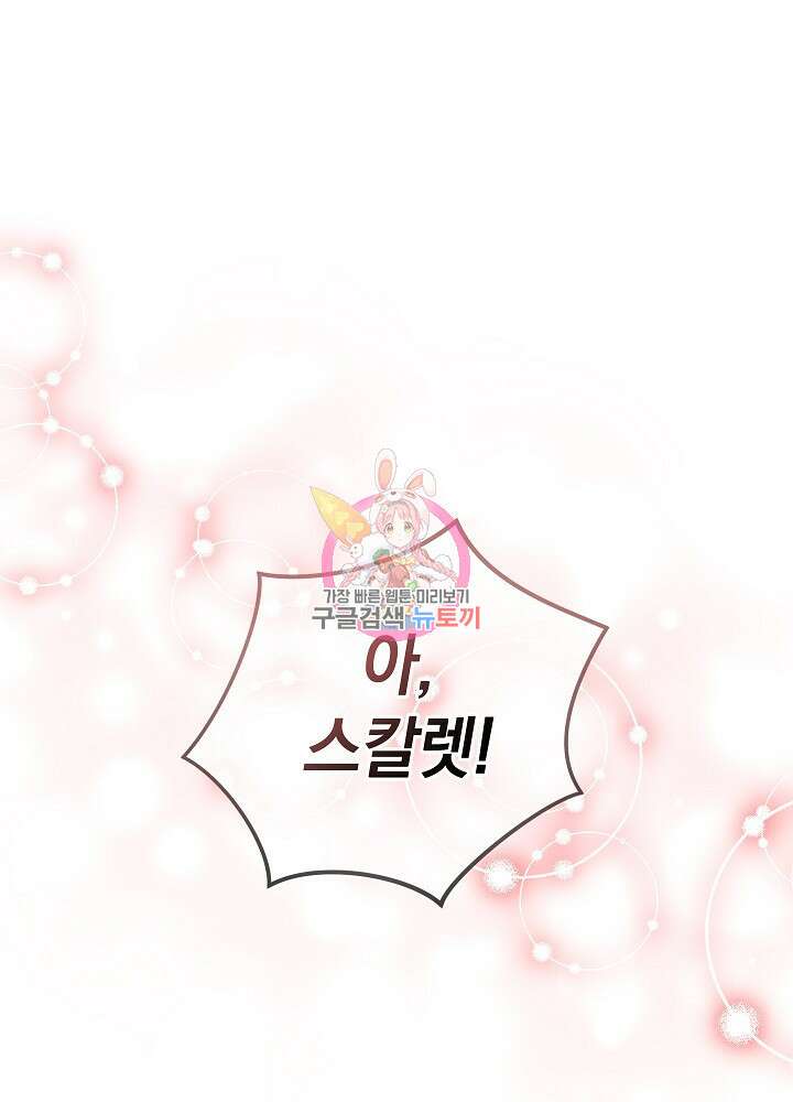 하녀, 여왕이 되다 91화 1