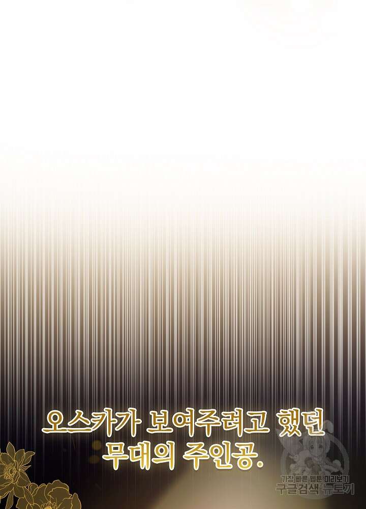 하녀, 여왕이 되다 91화 2