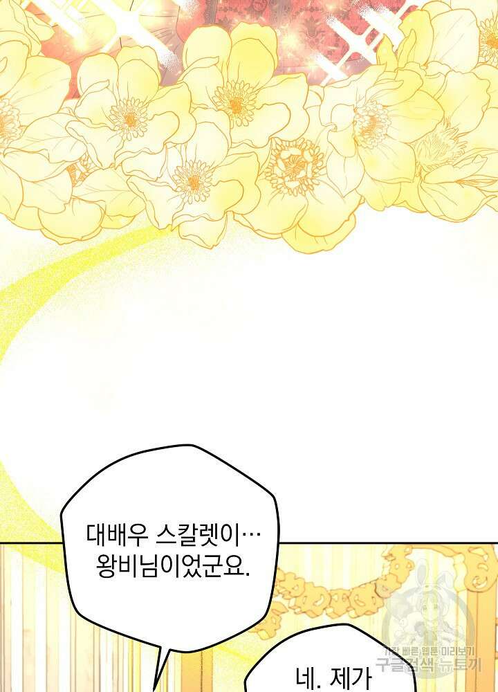 하녀, 여왕이 되다 91화 6