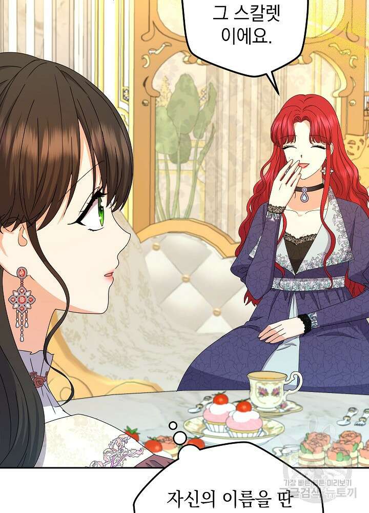하녀, 여왕이 되다 91화 7