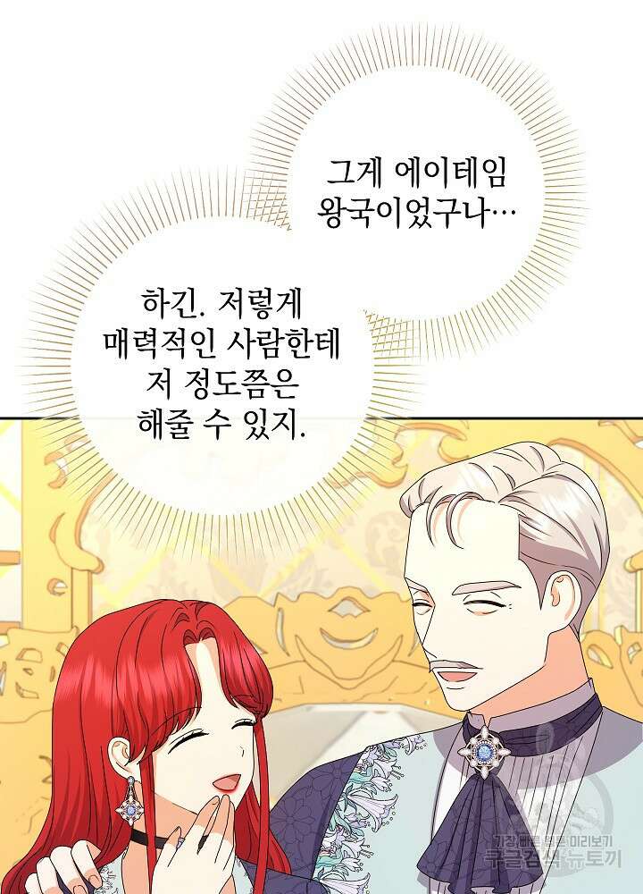 하녀, 여왕이 되다 91화 9