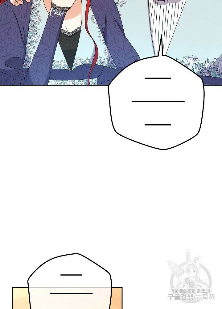 하녀, 여왕이 되다 91화 10