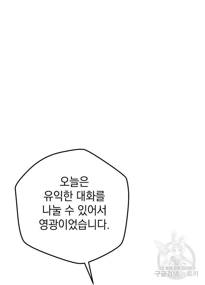 하녀, 여왕이 되다 91화 13