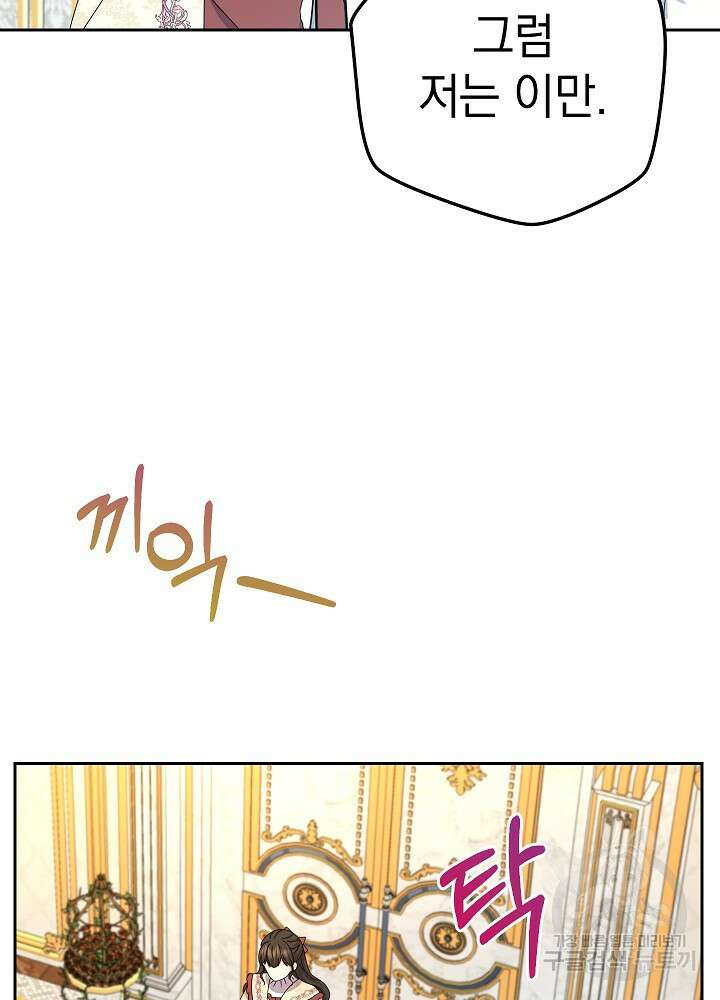 하녀, 여왕이 되다 91화 15
