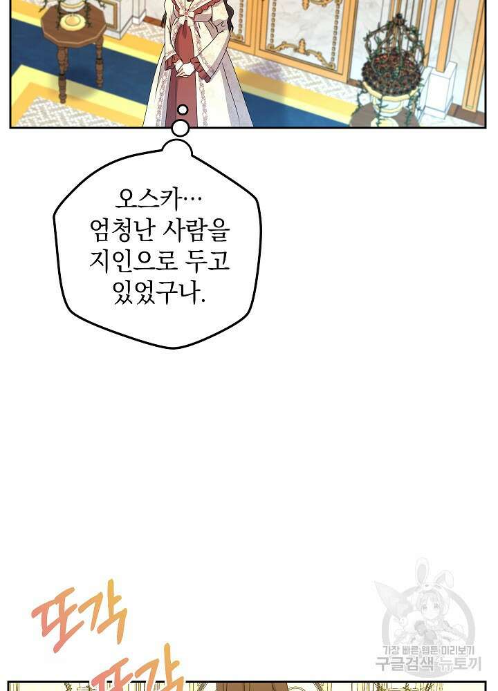하녀, 여왕이 되다 91화 16