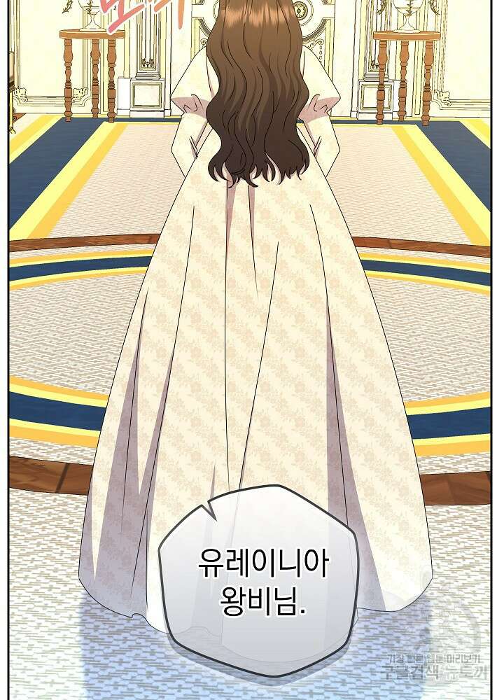 하녀, 여왕이 되다 91화 17
