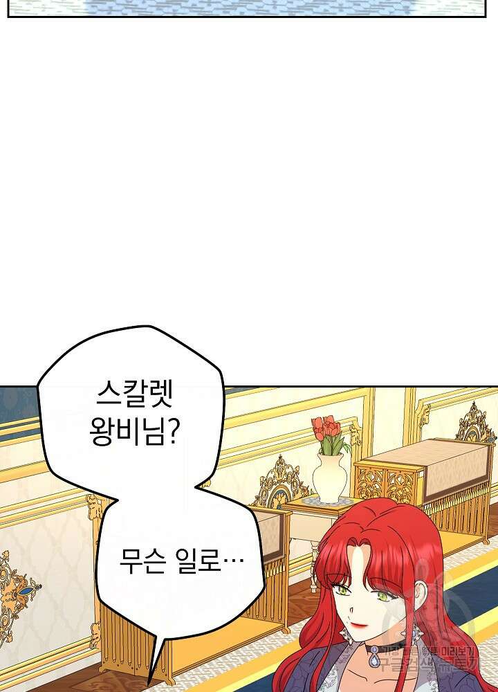 하녀, 여왕이 되다 91화 18
