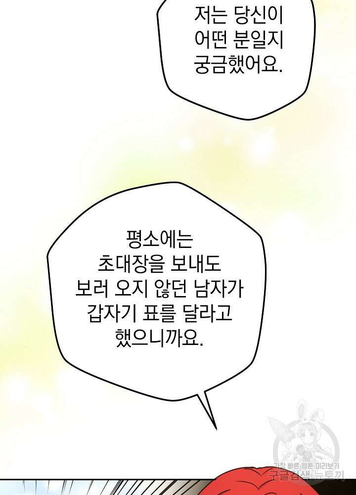 하녀, 여왕이 되다 91화 20