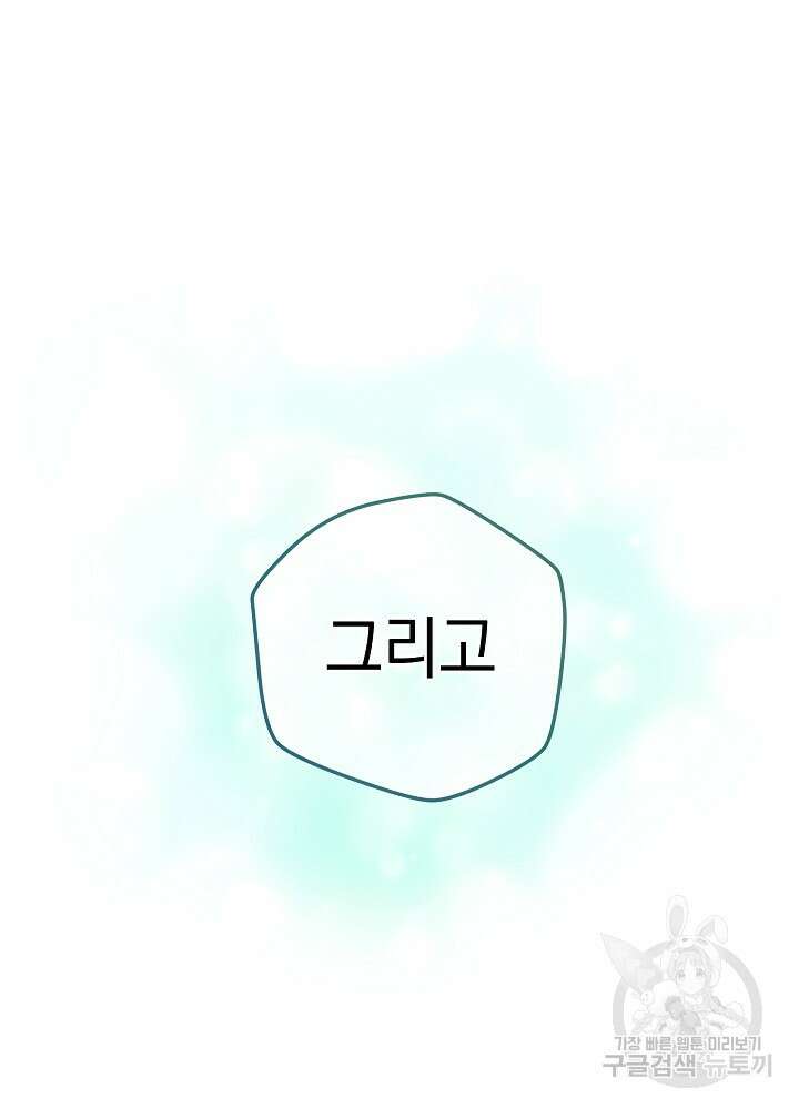 하녀, 여왕이 되다 91화 22