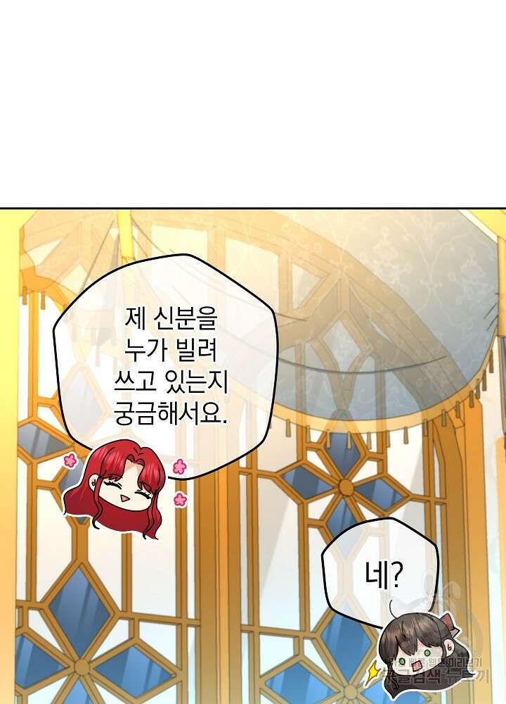 하녀, 여왕이 되다 91화 23