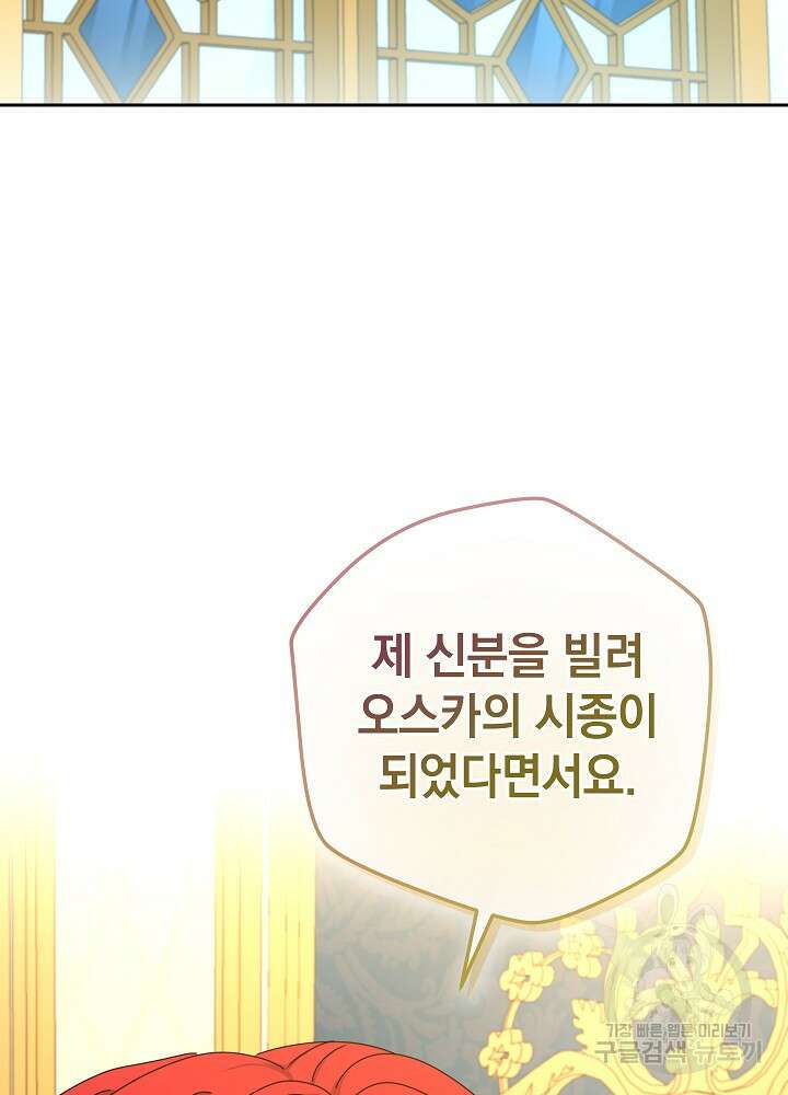 하녀, 여왕이 되다 91화 24